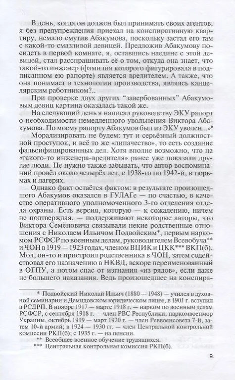 Книга Герои "СМЕРШ" (Александр Бондаренко) — 5