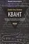 Квант — 2724105 — 1