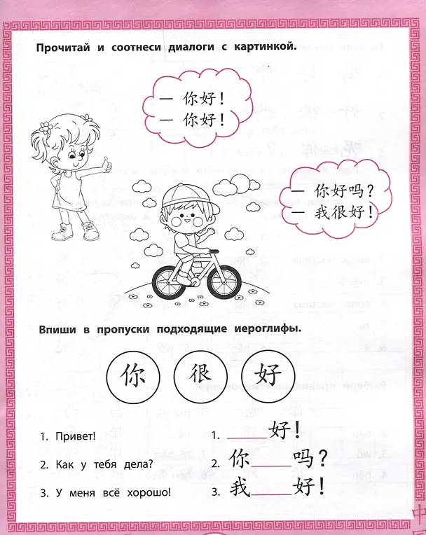 Книга Китайская грамота. Первые уроки китайского языка (Анастасия Рудометова, Кристина Мальцева, Надежда Цой) — 4
