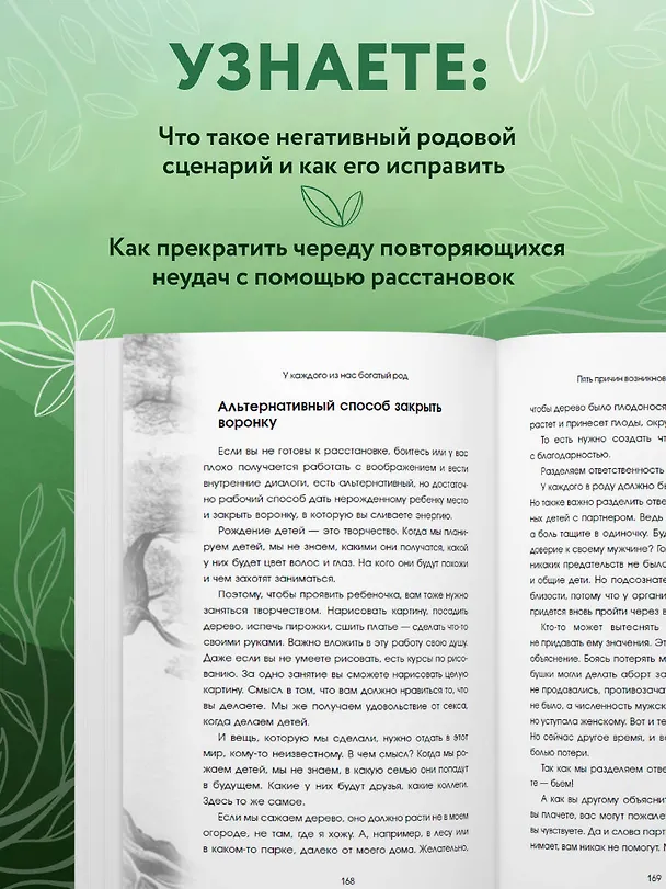 Книга У каждого из нас богатый род. Самоисцеление и поиск внутреннего счастья через работу с родовыми травмами (Анна Почекутова) — 7