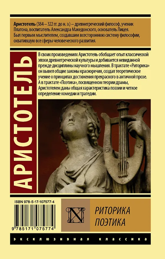 Книга Риторика. Поэтика (Аристотель) — 2