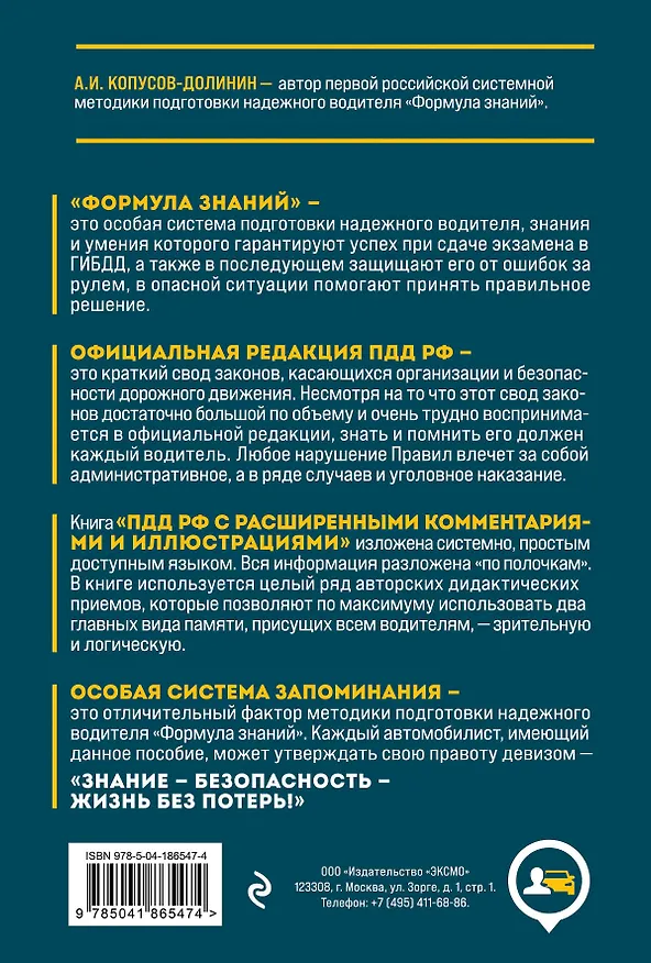 Книга Правила дорожного движения Российской Федерации 2024 с расширенными комментариями и иллюстрациями. Особая система запоминания на длительный период (Алексей Копусов-Долинин) — 2