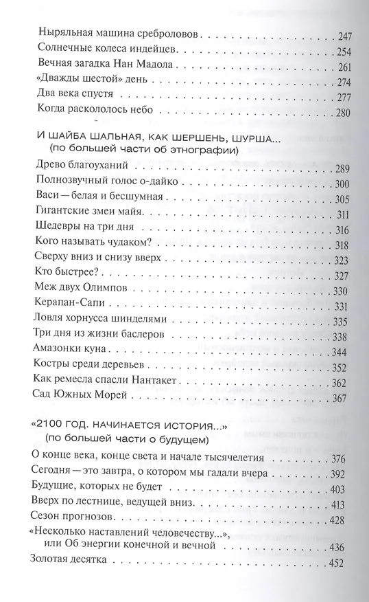 Книга Земля - вид сверху (Виталий Бабенко) — 3