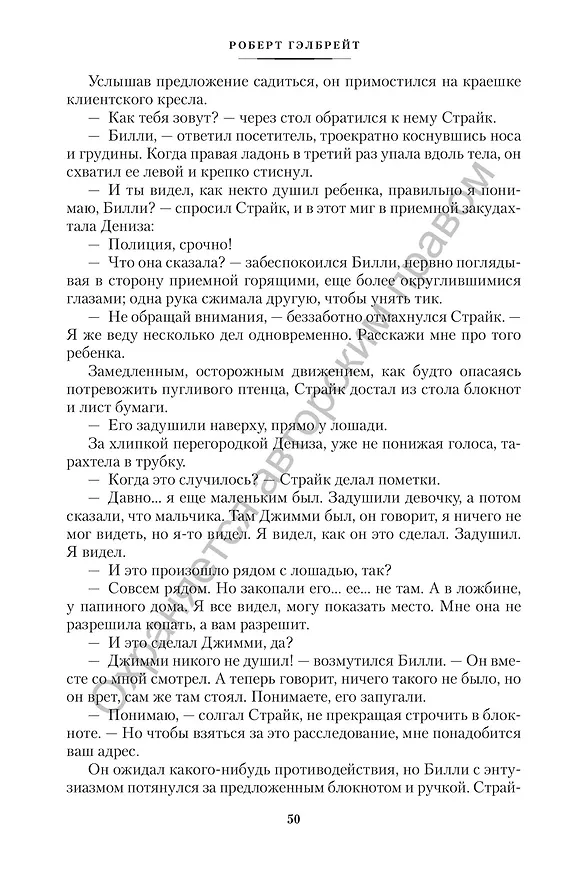 Книга Корморан Страйк. Книга 4. Смертельная белизна (Роберт Гэлбрейт) — 9