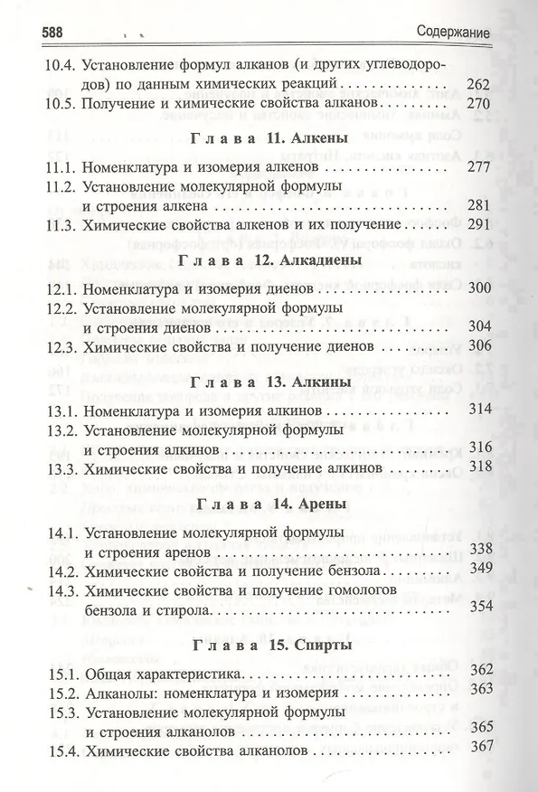 Книга Учимся решать задачи по химии. Химия элементов и органическая химия (Александр Врублевский) — 4