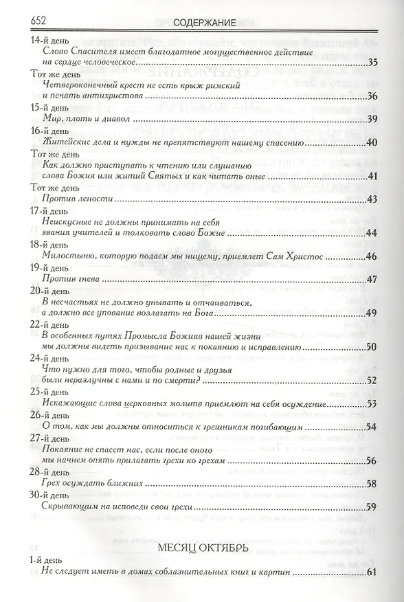 Книга Пролог в поученьех () — 13
