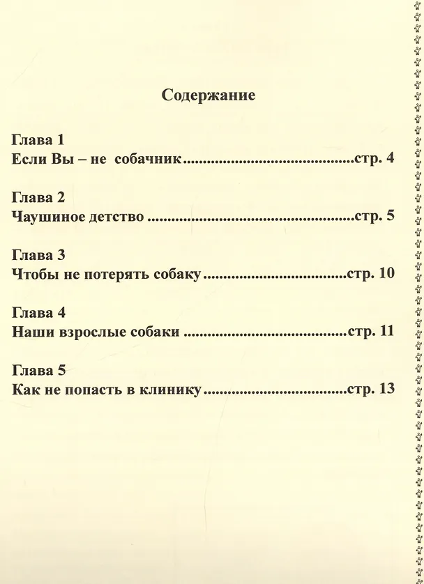 Книга Полезные советы для начинающих чаушистов () — 2