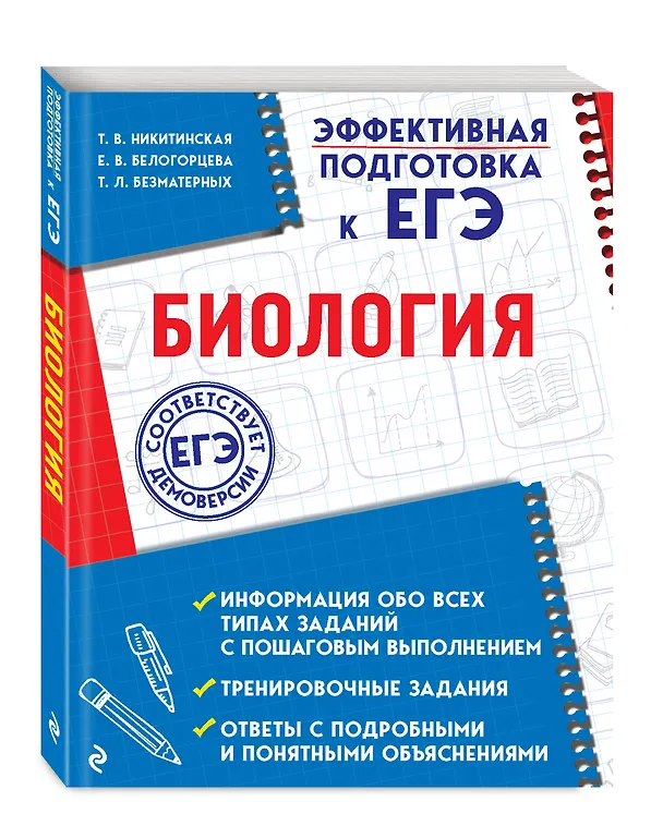 Книга Биология (Татьяна Никитинская, Елена Белогорцева, Татьяна Безматерных) — 4