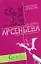 Сыщица начала века (мягк)(Любовный детектив ). Арсеньева Е. (Эксмо) — 2148503 — 1
