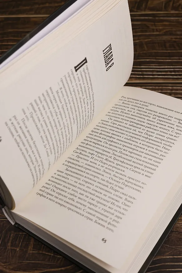 Книга Молчаливые сердца (Софи Таль Мен) — 12