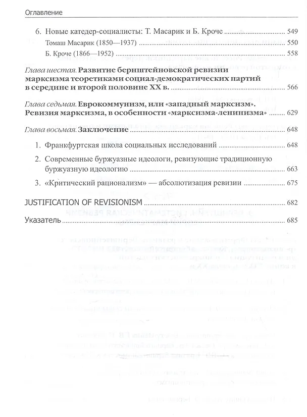 Книга Оправдание ревизионизма () — 4