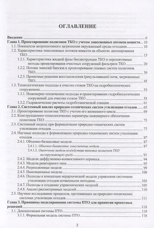 Книга Системный подход к проектированию и строительству инженерных сооружений полигонов твердых коммунальных отходов. Монография (Татьяна Середа, Сергей Костарев) — 2