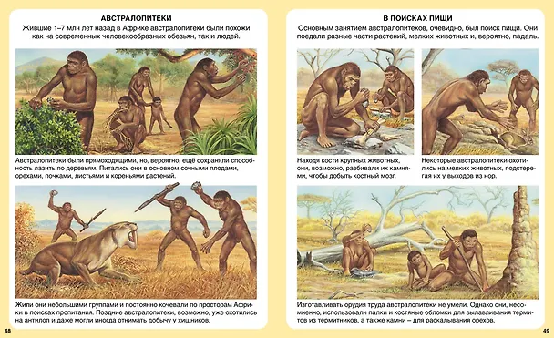 Книга Миллион лет до нашей эры (Эмили Бомон) — 5