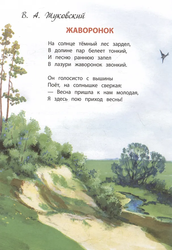 Книга Времена года (Николай Некрасов, Федор Тютчев, Александр Пушкин) — 5