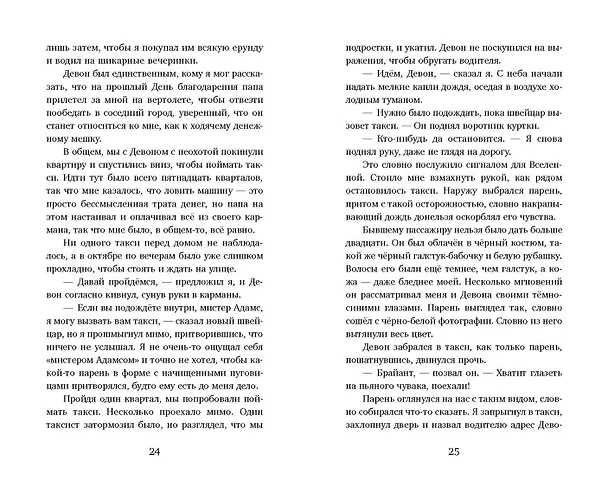 Книга Как испортить жизнь волшебством (Меган О'Рассел) — 9