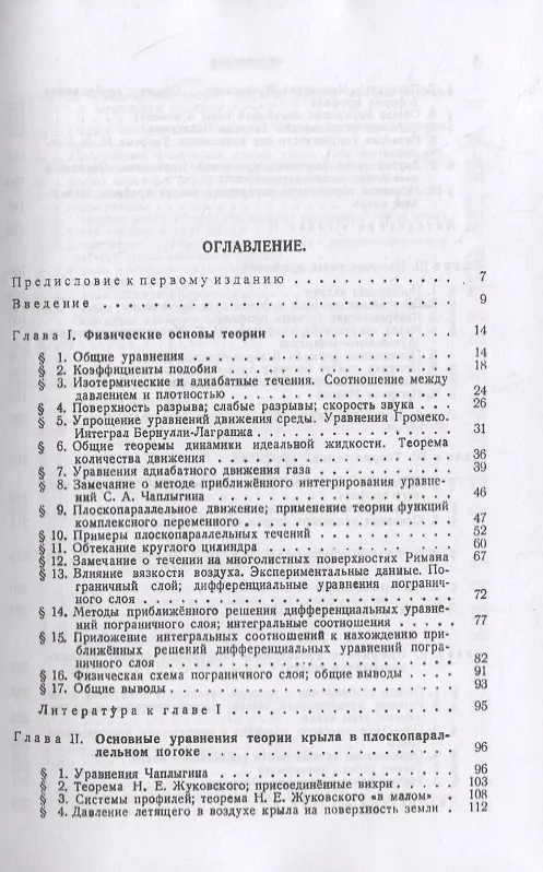 Книга Лекции по теории крыла (Владимир Голубев) — 2