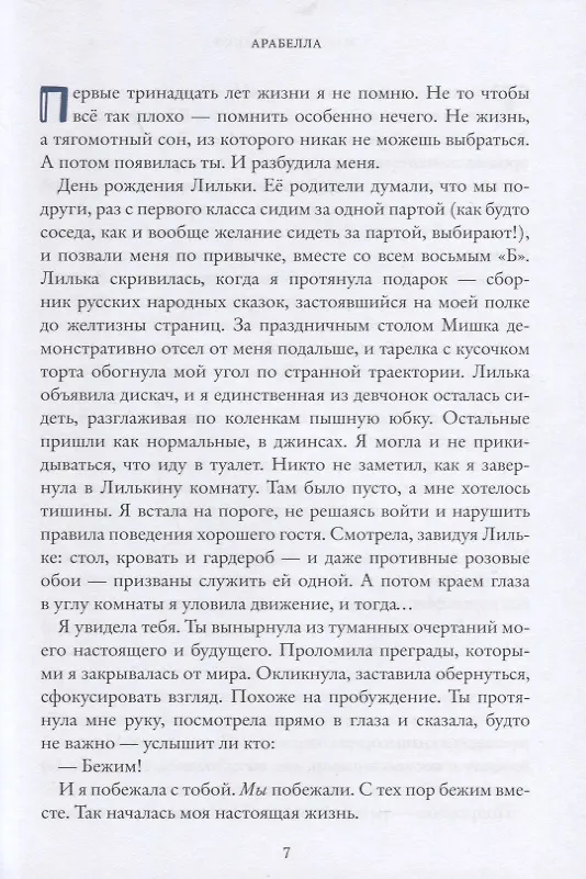 Книга Арабелла (Мария Закрученко) — 3