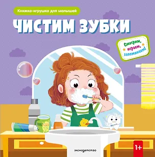 Книга Чистим зубки ()