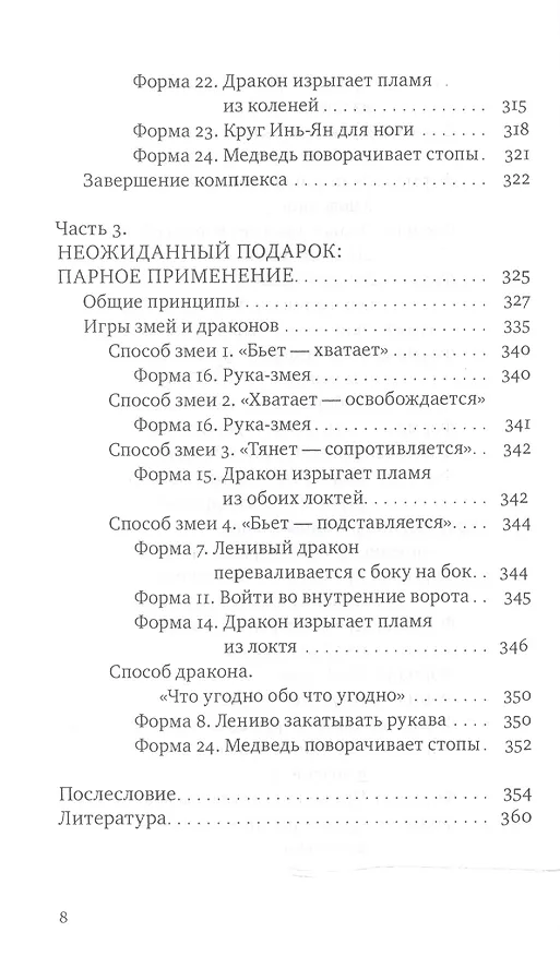 Книга Тай-Цзи Ци-Гун Усилие без усилий (ВостЗдВоинИсПуть) Роттер (Михаил Роттер) — 5