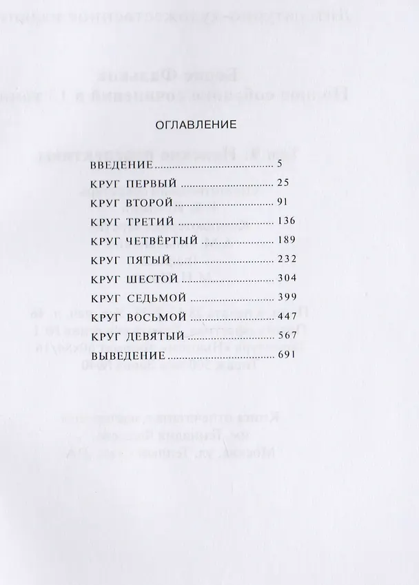 Книга Полное собрание сочинений в 15 томах. Том 9. Невские перспективы (Борис Фальков) — 2