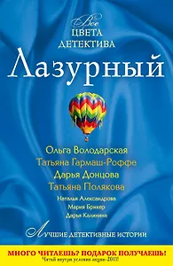 Лазурный : рассказы