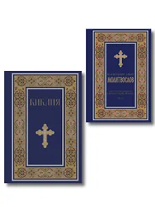 Комплект из 2-х книг: Библия и молитвослов (синий) (ИК)