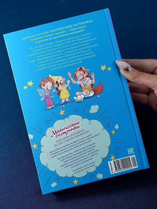 Книга Магические сестрички. Лунный секрет (Сабрина Кэтдор) — 14