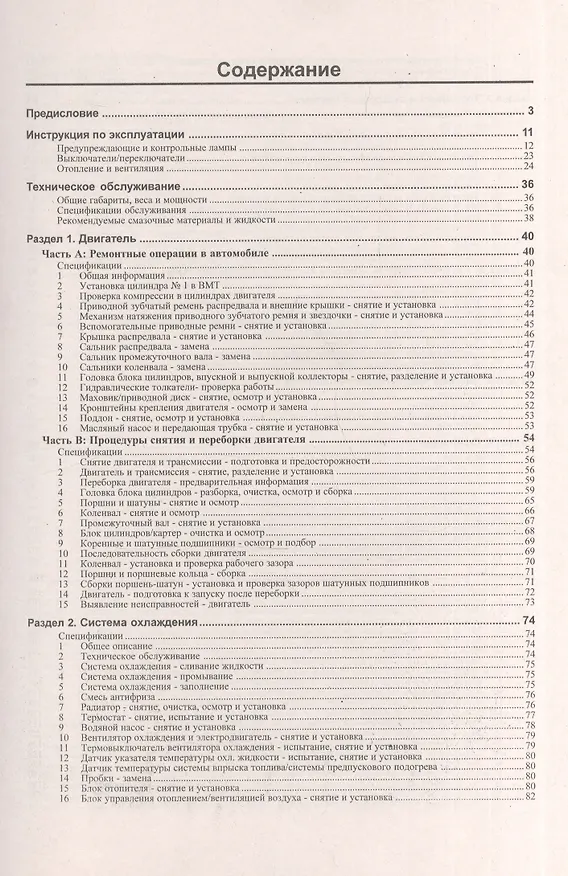 Книга ПЕТИТ Деревянко Руководство по ремонту и эксплуатации VW Passat/Variant. 1988-94 гг вып. Дизель (Виталий Деревянко) — 2