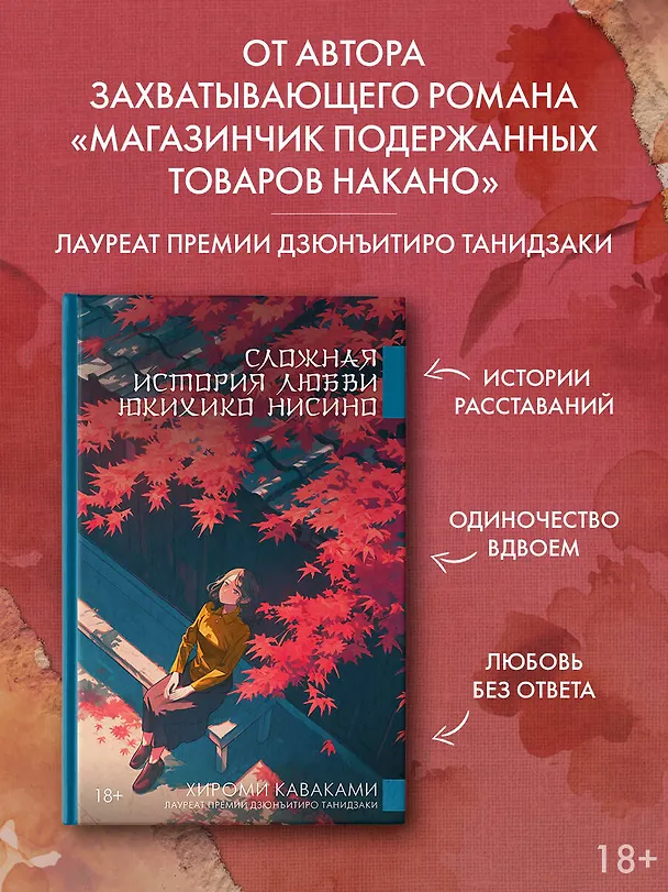 Книга Сложная история любви Юкихико Нисино (Хироми Каваками) — 6