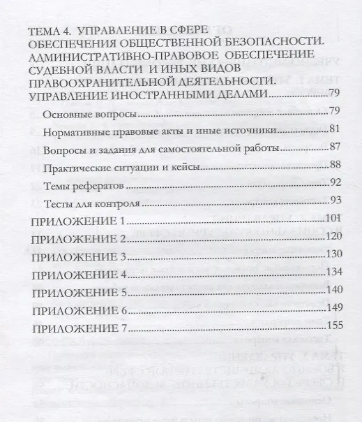 Книга Административное право. Особенная часть: практикум () — 3