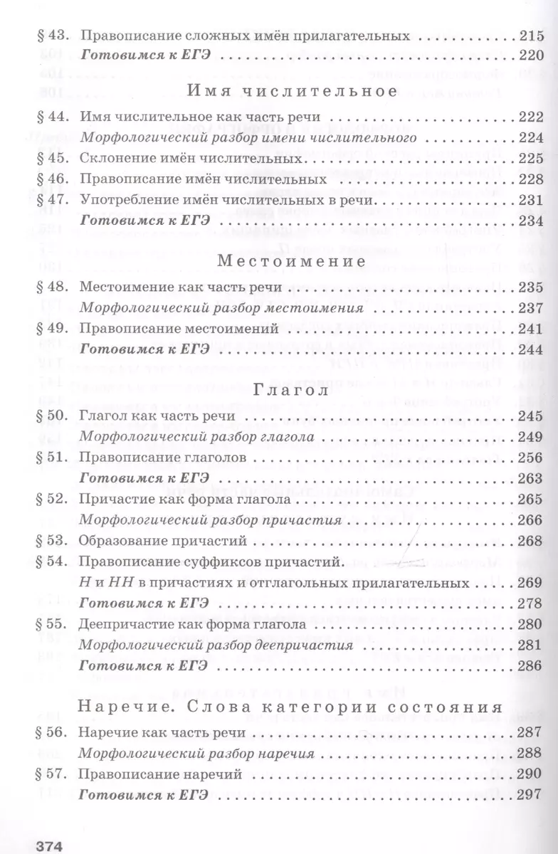 Русский язык. Учебник для 10 - 11 классов общеобразовательных организаций.  Базовый уровень. В двух частях. Часть 1 (Нина Гольцова) - купить книгу с  доставкой в интернет-магазине «Читай-город». ISBN: 978-5-53-300744-3