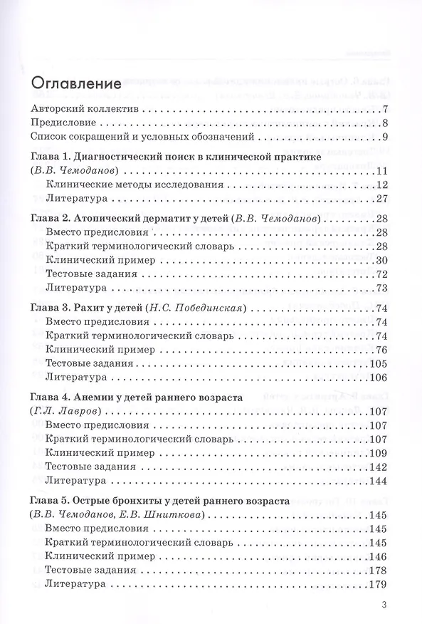 Книга От симптома к диагнозу. Клинические разборы в педиатрии (Вадим Чемоданов) — 2