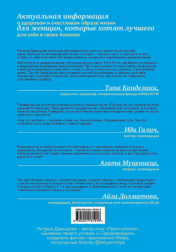 Книга Гид по счастью. 300 ответов на главные женские вопросы. #ЖенскоеЗдоровье #Материнство #Психология #СексОтношения #СтильКрасота (Наташа Давыдова) — 2