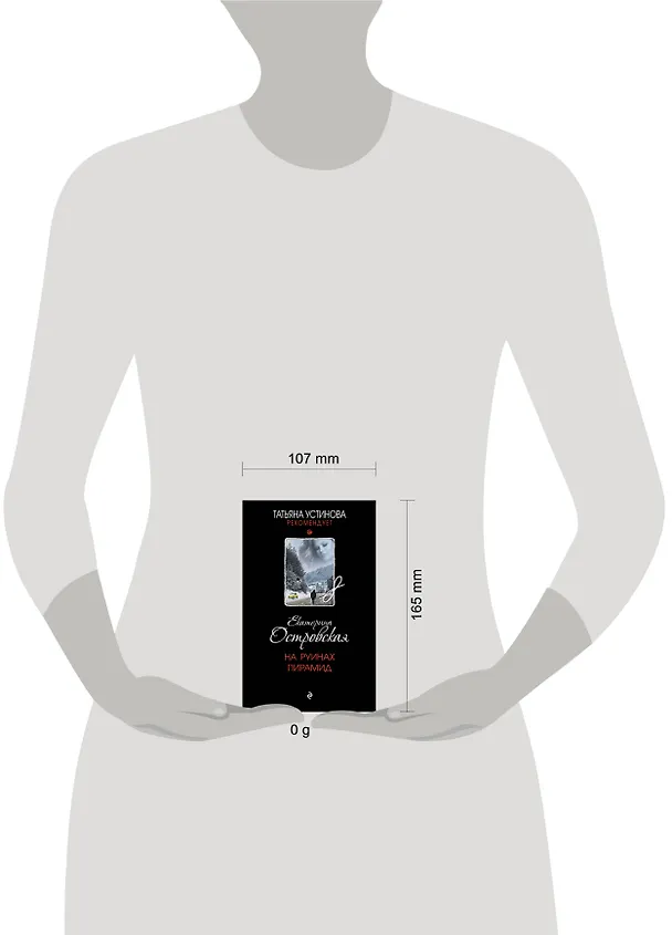 Книга На руинах пирамид (Екатерина Островская) — 6