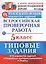 ВПР Русский язык 5 кл. ТЗ 15 вар. (нов.офиц. верс.) (мВПРТипЗад) Дощинский (ФГОС) — 2579855 — 3