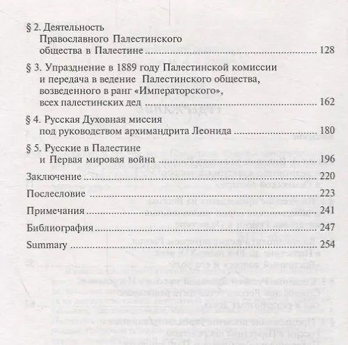 Книга Россия и Палестина. Очерки политических и культурно-религиозных отношений (XIX — начало XX века) () — 3