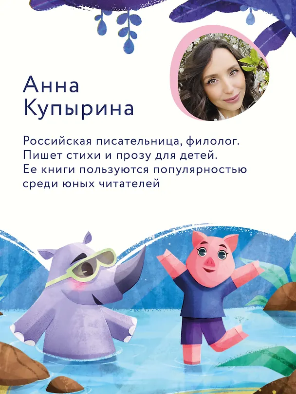Книга По секрету всему свету (Анна Купырина) — 11