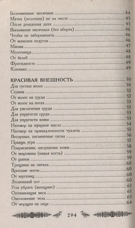 Книга Магические слова - лекари: старинные формулы усмиряющие болезни (Валентин Кара) — 5
