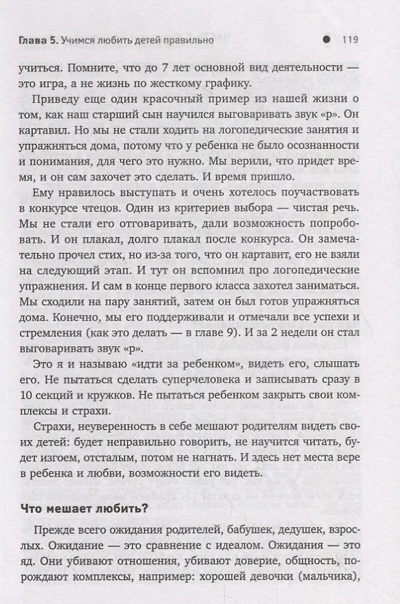 Книга ДетоМОТИВАТОР: Игровой тренинг для детей от 3 до 15 лет и их родителей (Дмитрий Козырев) — 9