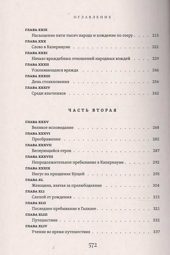 Книга Жизнь Иисуса (Фредерик Вильям Фаррар) — 4