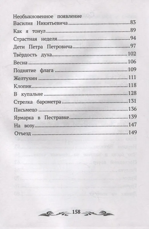 Книга Детство Никиты (Алексей Толстой) — 3