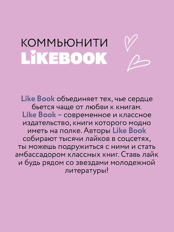 Книга Загадай любовь (Ася Лавринович) — 8