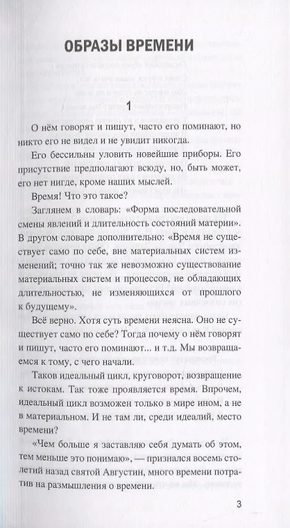 Книга Что есть время? или Многоликий Хронос (Рудольф Баландин) — 4