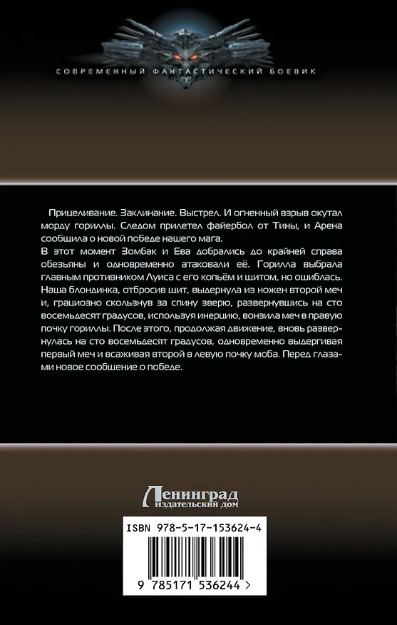 Книга Арена. Новая жизнь (Игорь Валериев) — 2