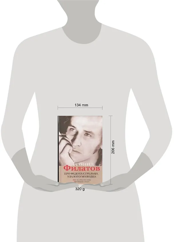 Книга Полное собрание сочинений в 5 книгах. Кн.1. Про Федота стрельца, удалого молодца (Леонид Филатов) — 2