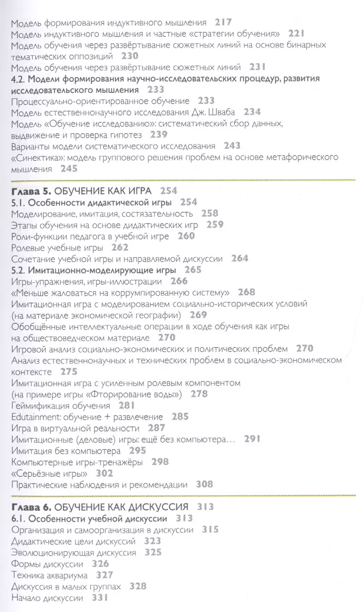 Инновационные модели обучения: Исследование мирового опыта. (Михаил Кларин)  - купить книгу с доставкой в интернет-магазине «Читай-город». ISBN:  978-5-88915-093-0