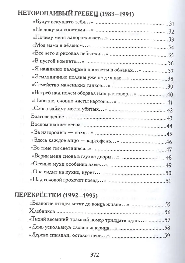 Книга Птичья псалтырь (Дмитрий Григорьев) — 3