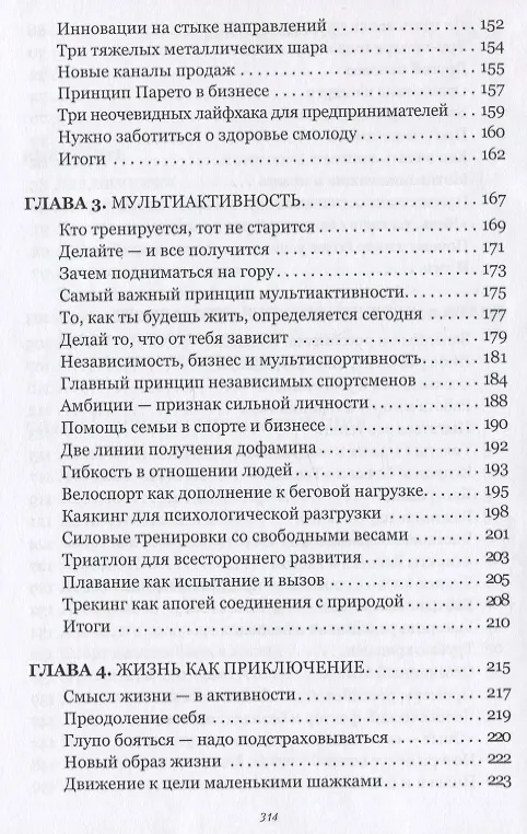 Книга Спортивный предприниматель (Николай Котенков) — 4