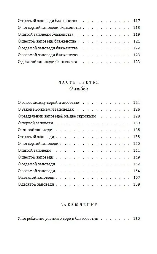 Книга Христианский катехизис () — 4