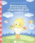 Развитие моего ребенка м